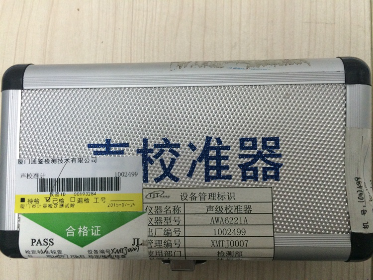 聲校準(zhǔn)器